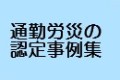 ʋΘJЂ̔F莖W