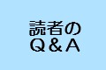 ǎ҂Q&A